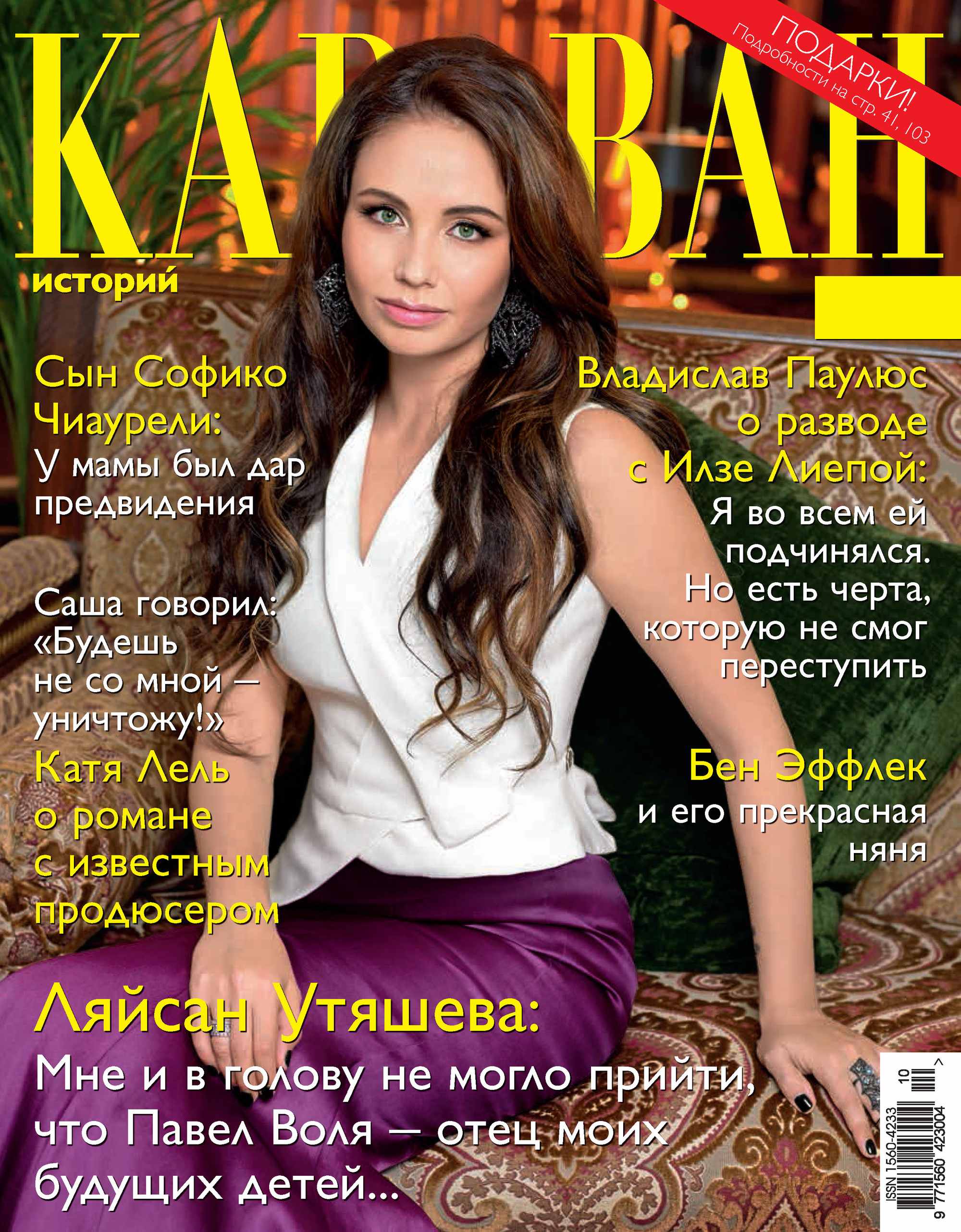 Обложка книги «Караван историй №10 / октябрь 2015»