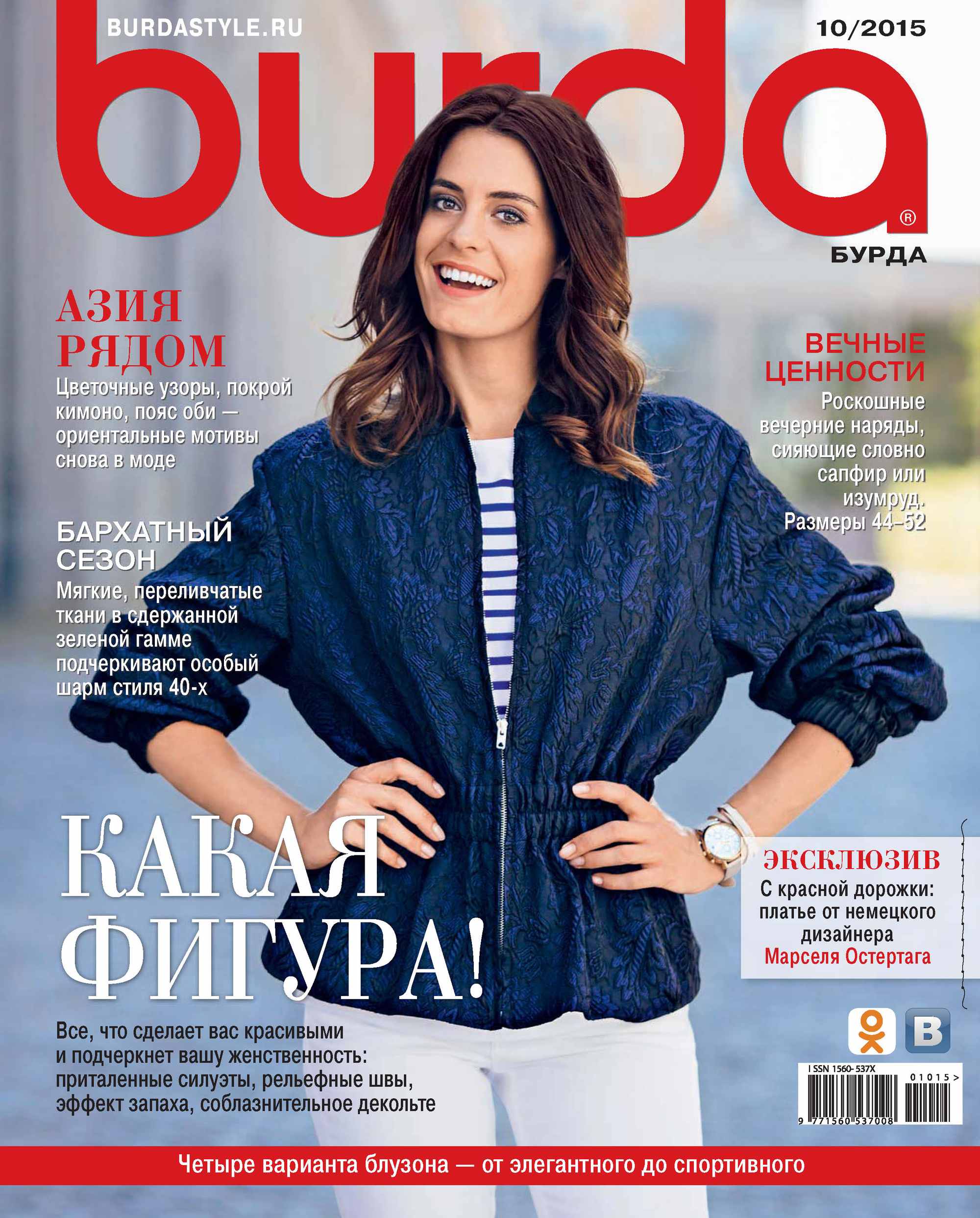 Обложка книги «Burda №10/2015»