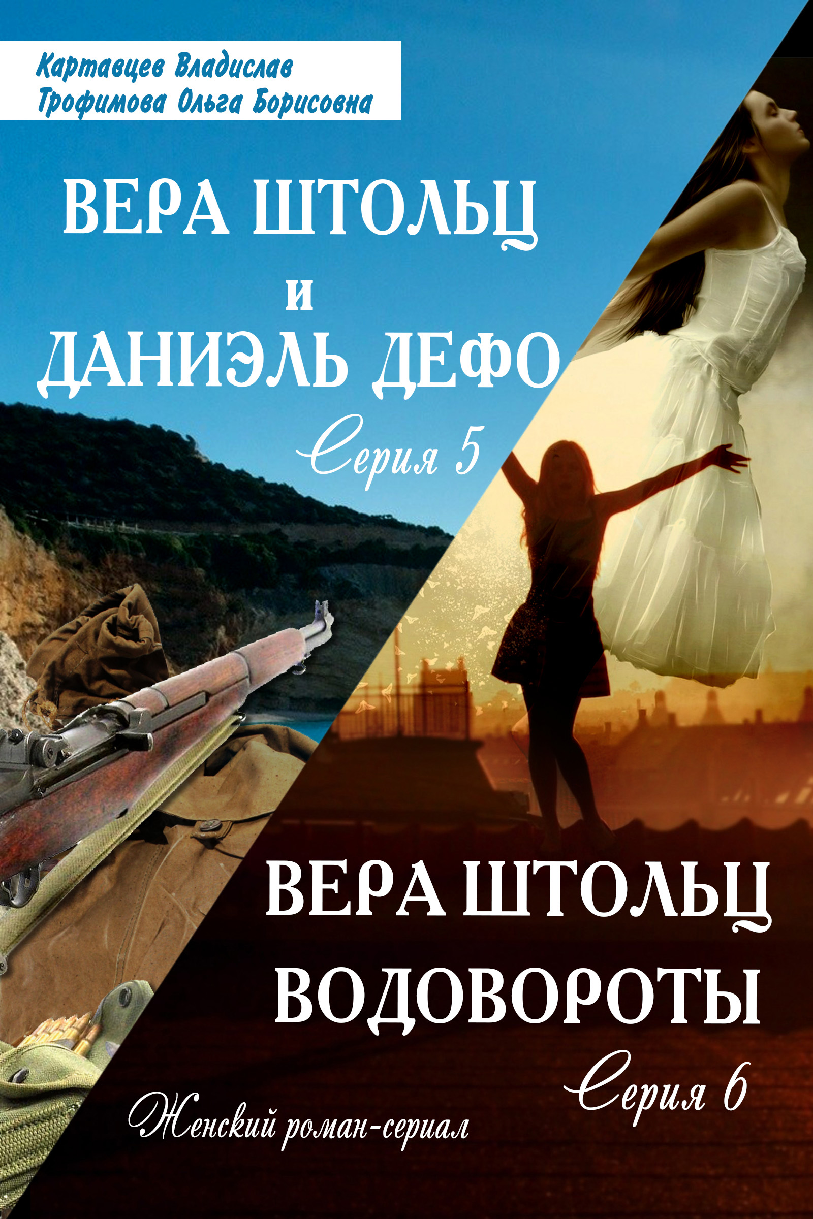 Обложка книги «Водовороты»