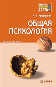 Обложка книги «Общая психология. Конспект лекций»