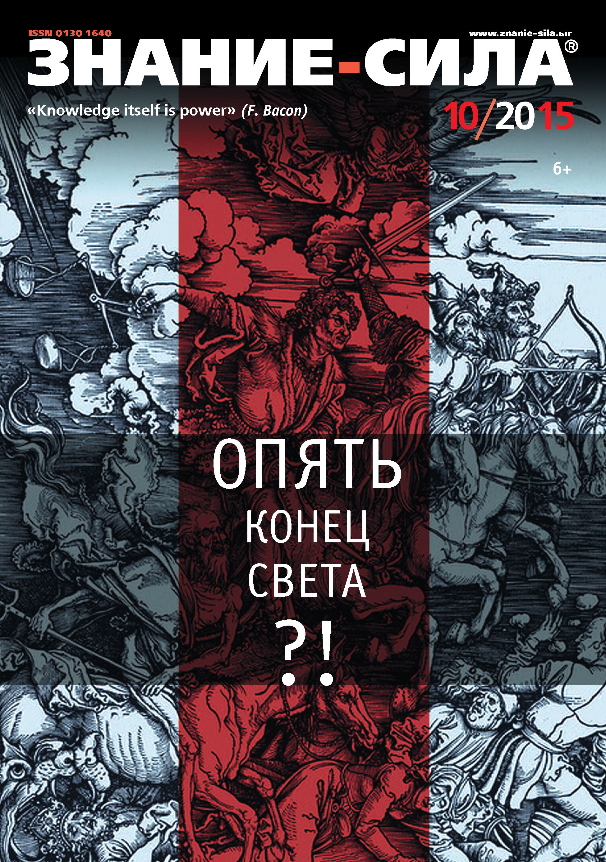 Обложка книги «Журнал «Знание – сила» №10/2015»