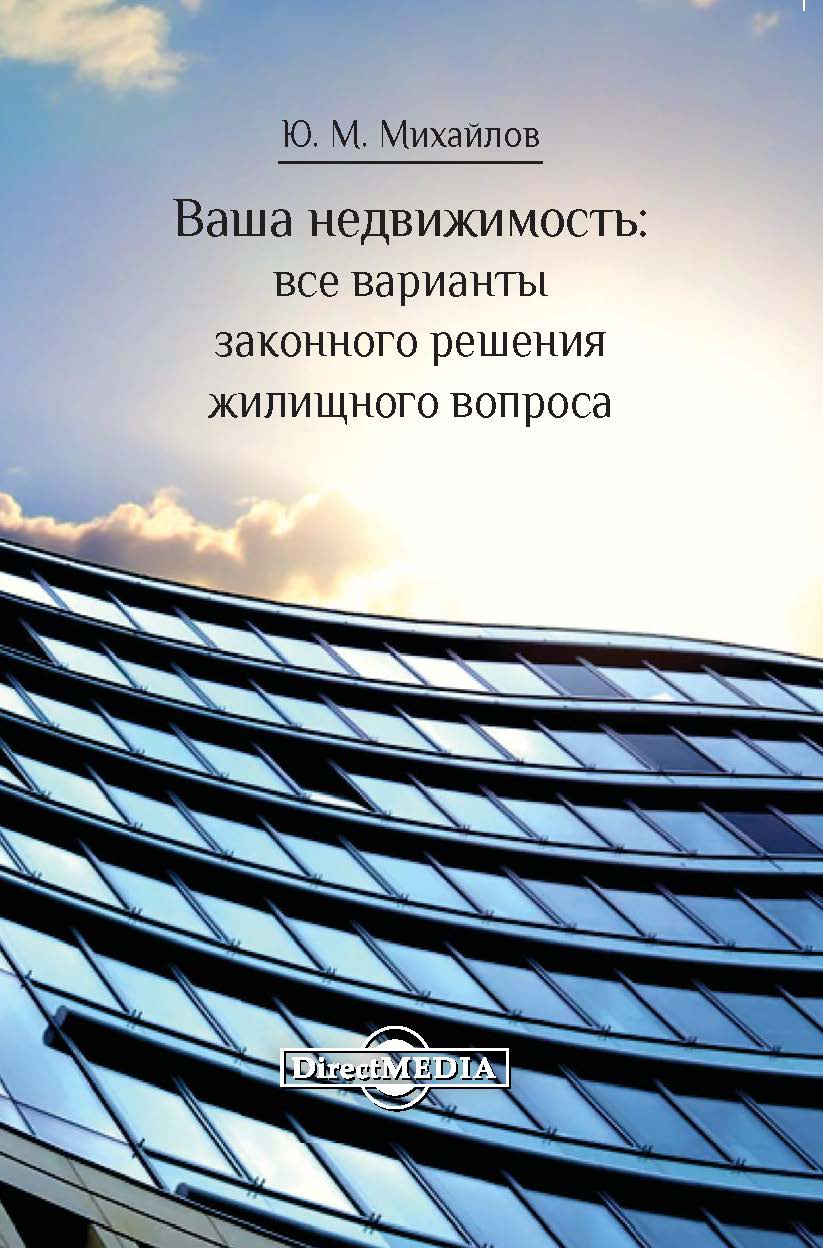 Обложка книги «Ваша недвижимость»