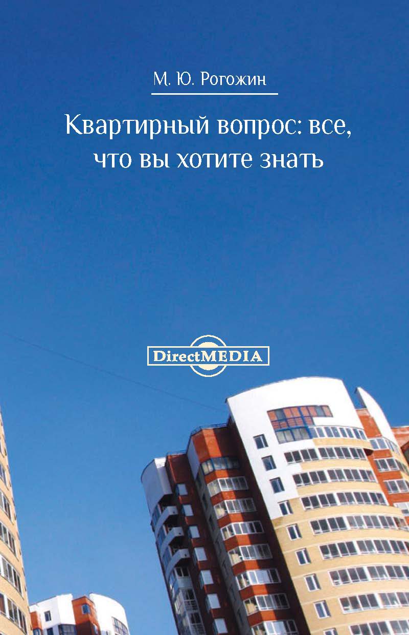Обложка книги «Квартирный вопрос»