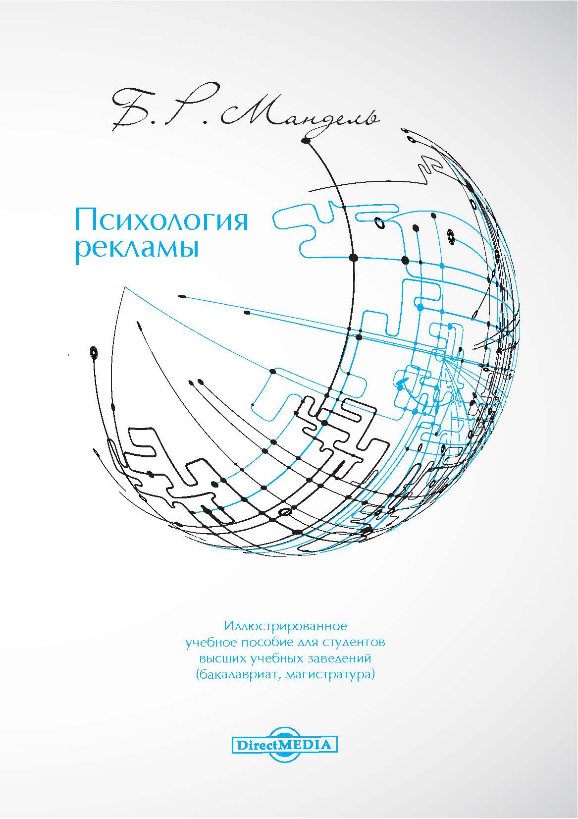 Обложка книги «Психология рекламы»