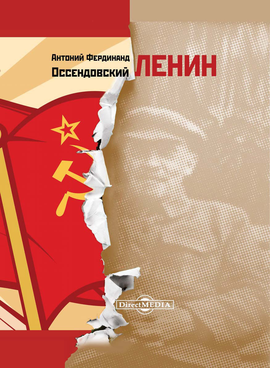 Обложка книги «Ленин»