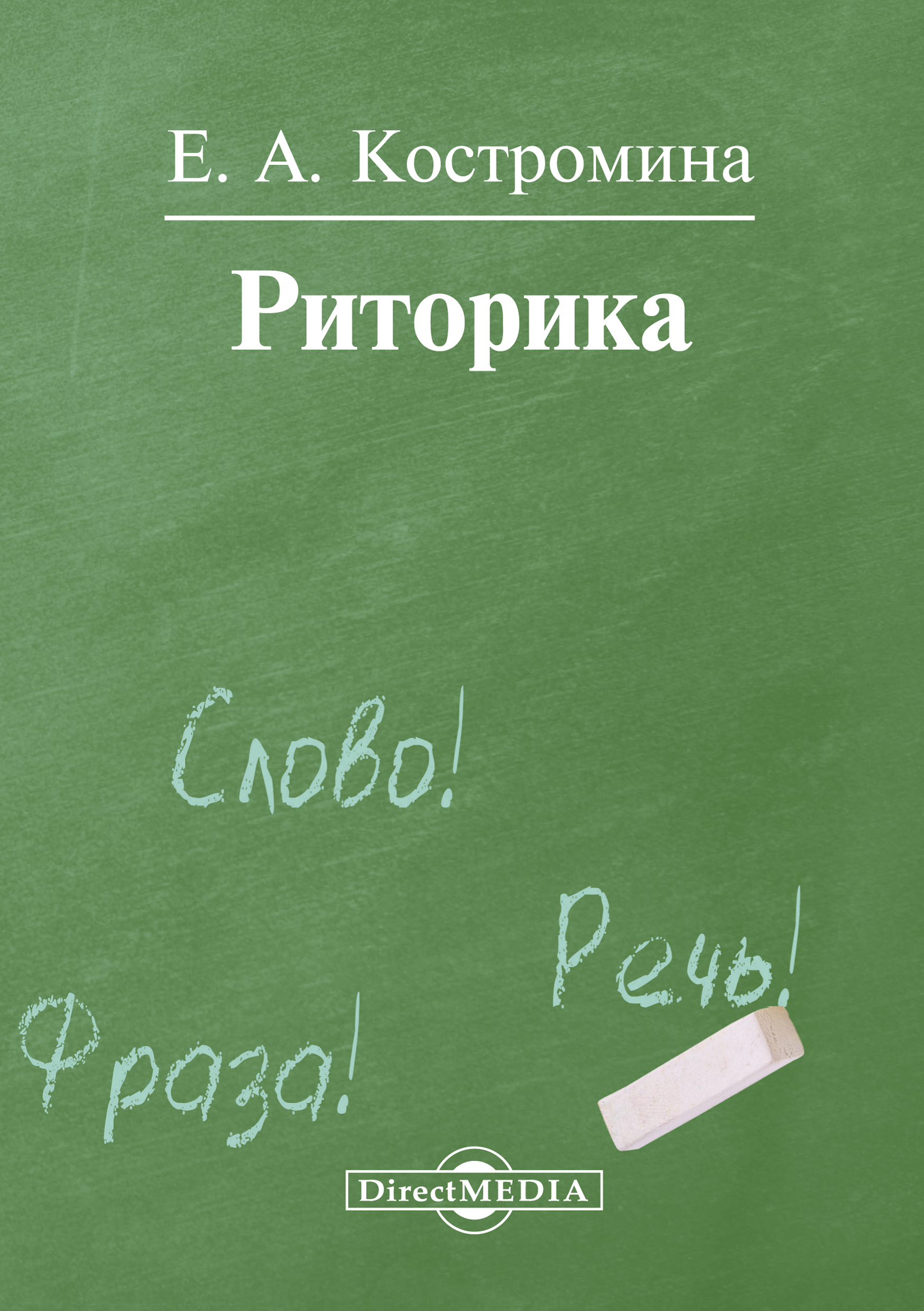 Обложка книги «Риторика»