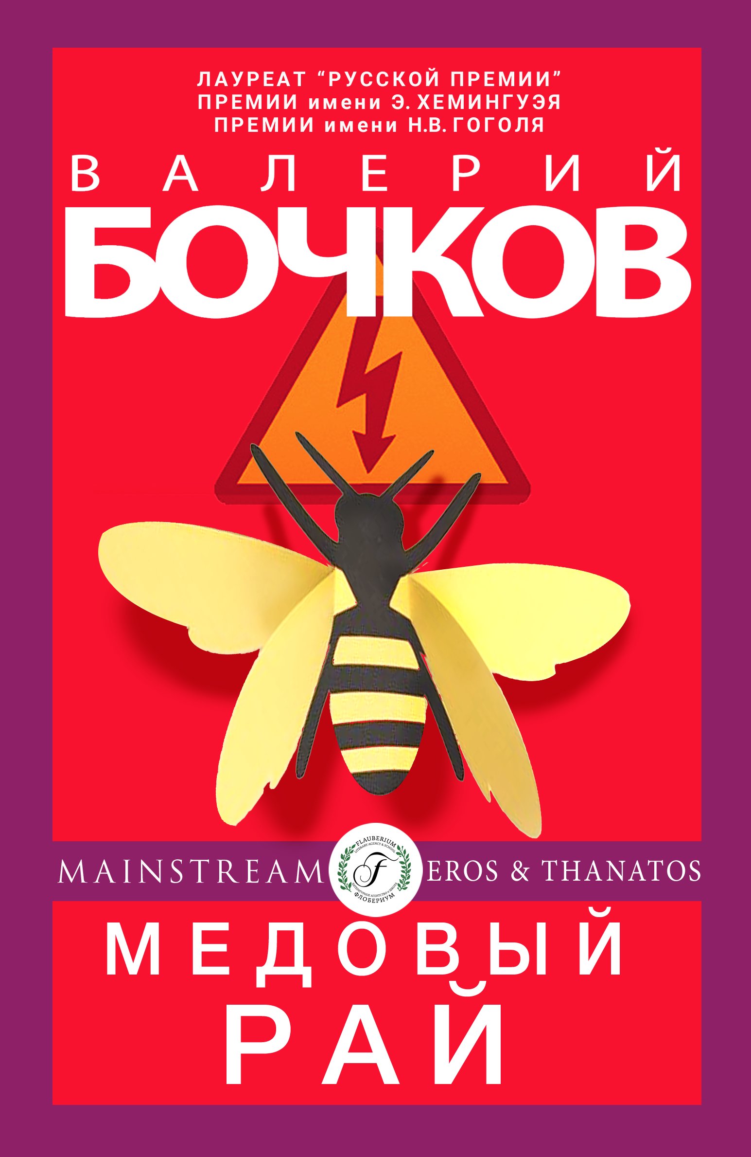 Обложка книги «Медовый рай»