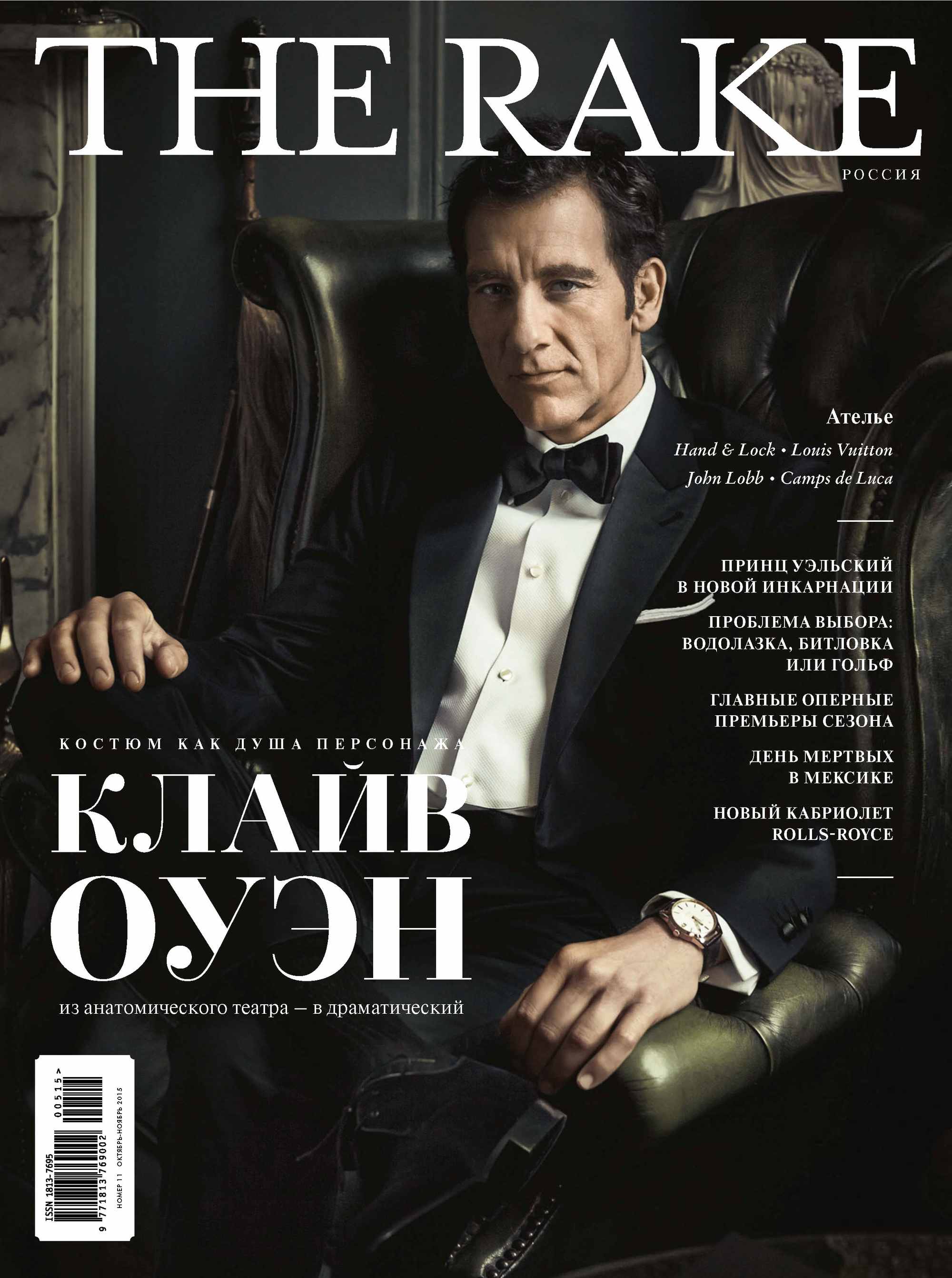 Обложка книги «The Rake №05/2015»