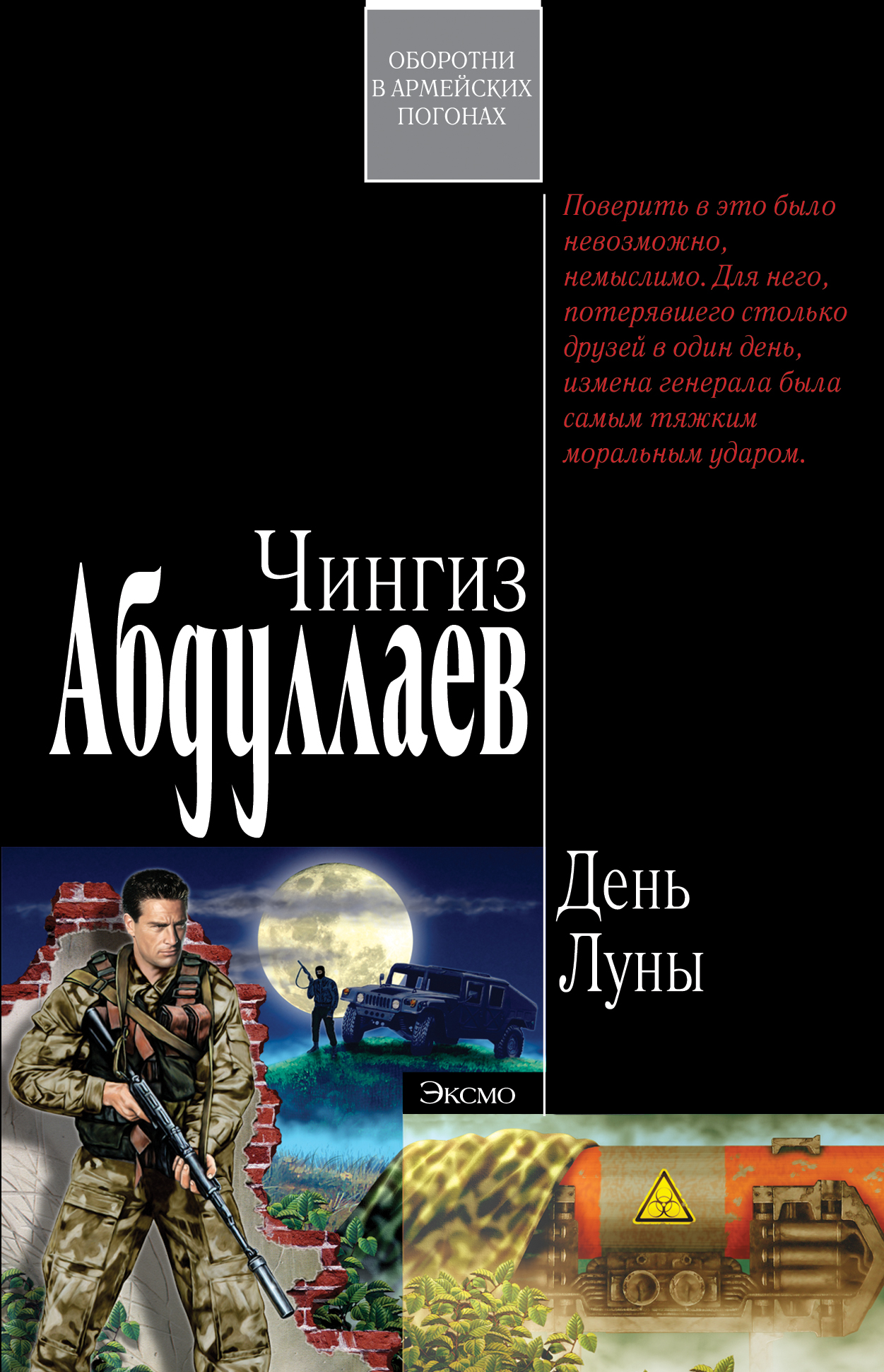 Обложка книги «День Луны»