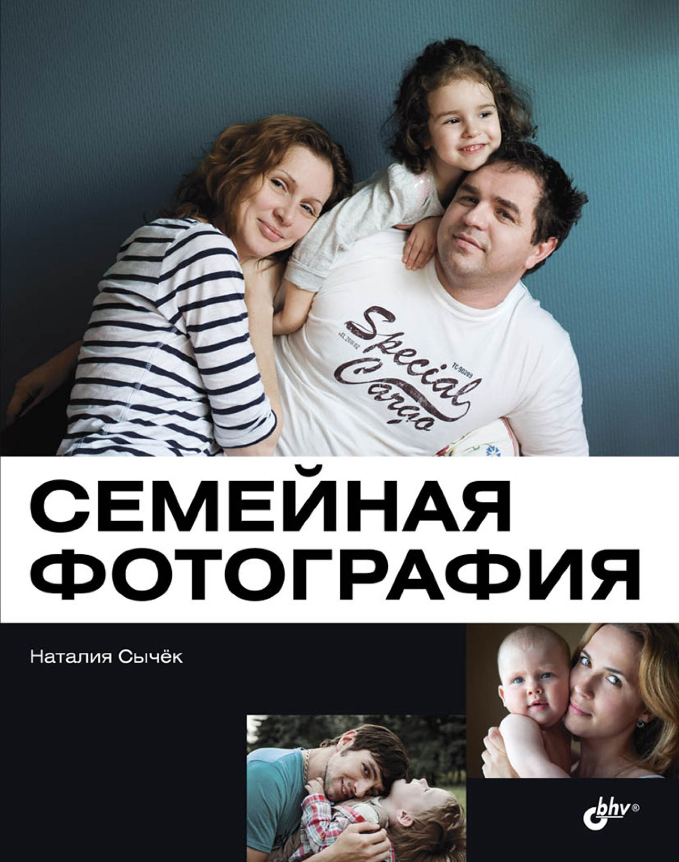 Обложка книги «Семейная фотография»