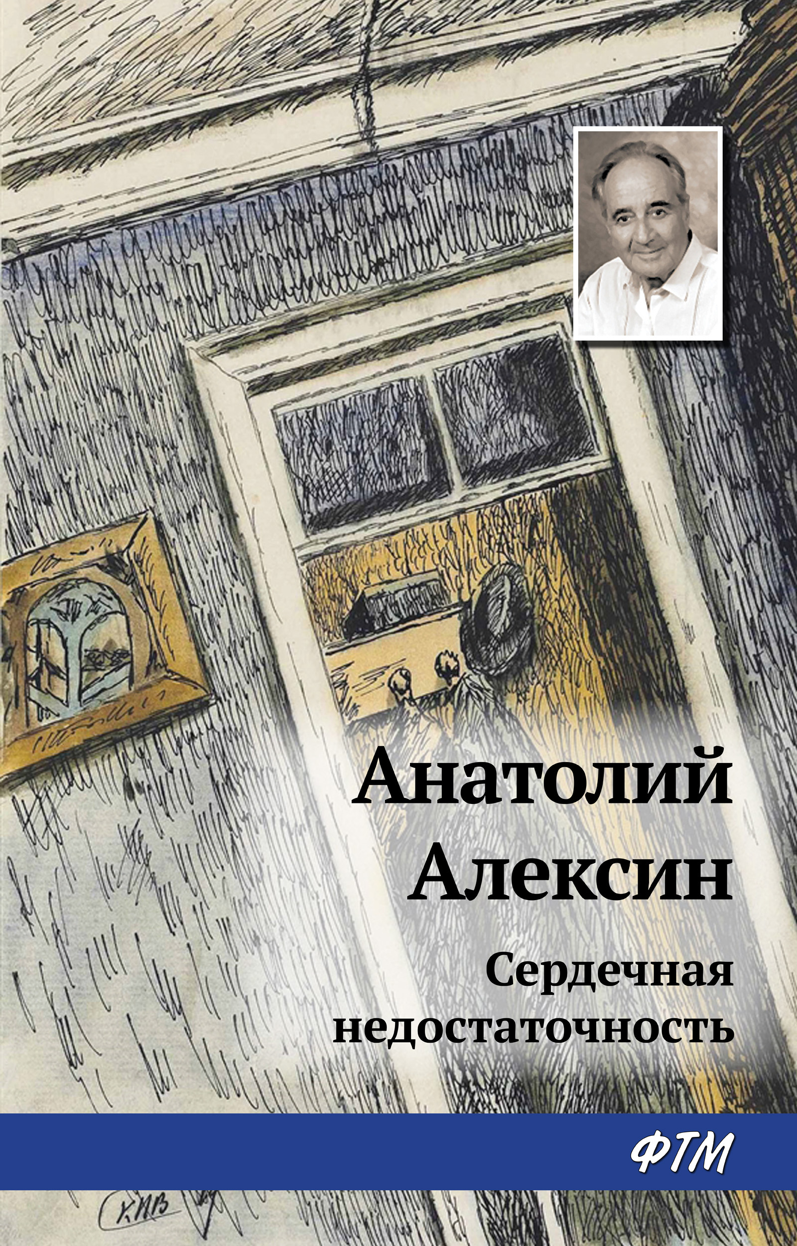 Обложка книги «Сердечная недостаточность»