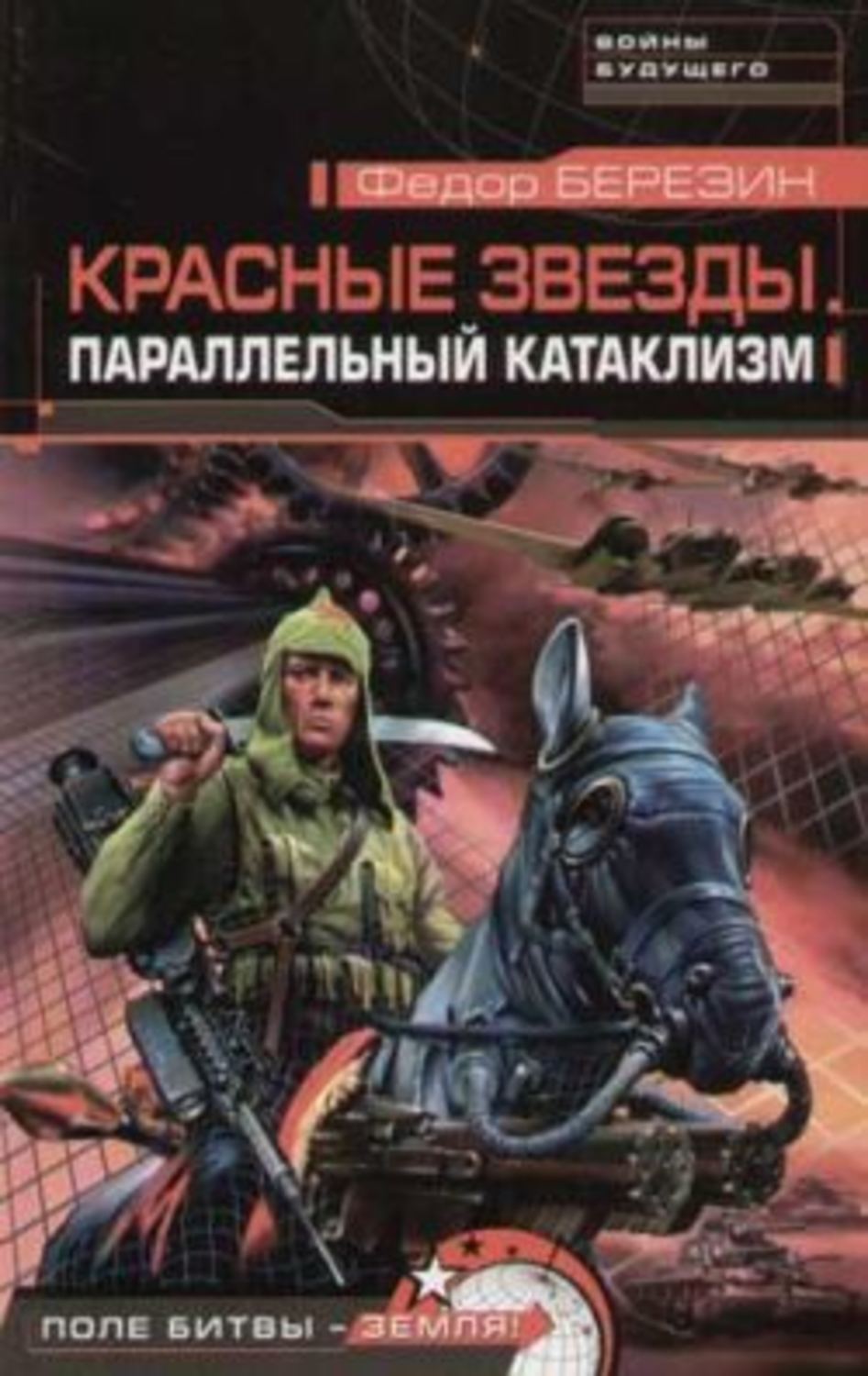 Обложка книги «Параллельный катаклизм»