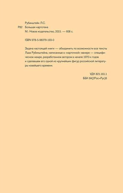 Обложка книги «Большая картотека»