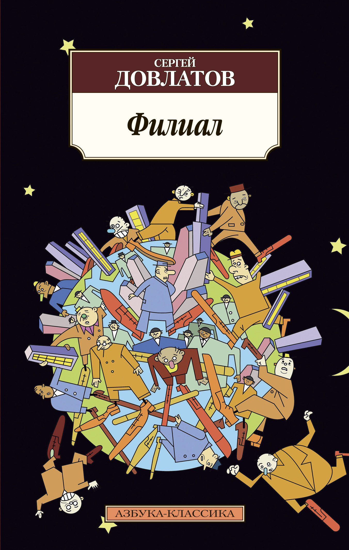 Обложка книги «Филиал»