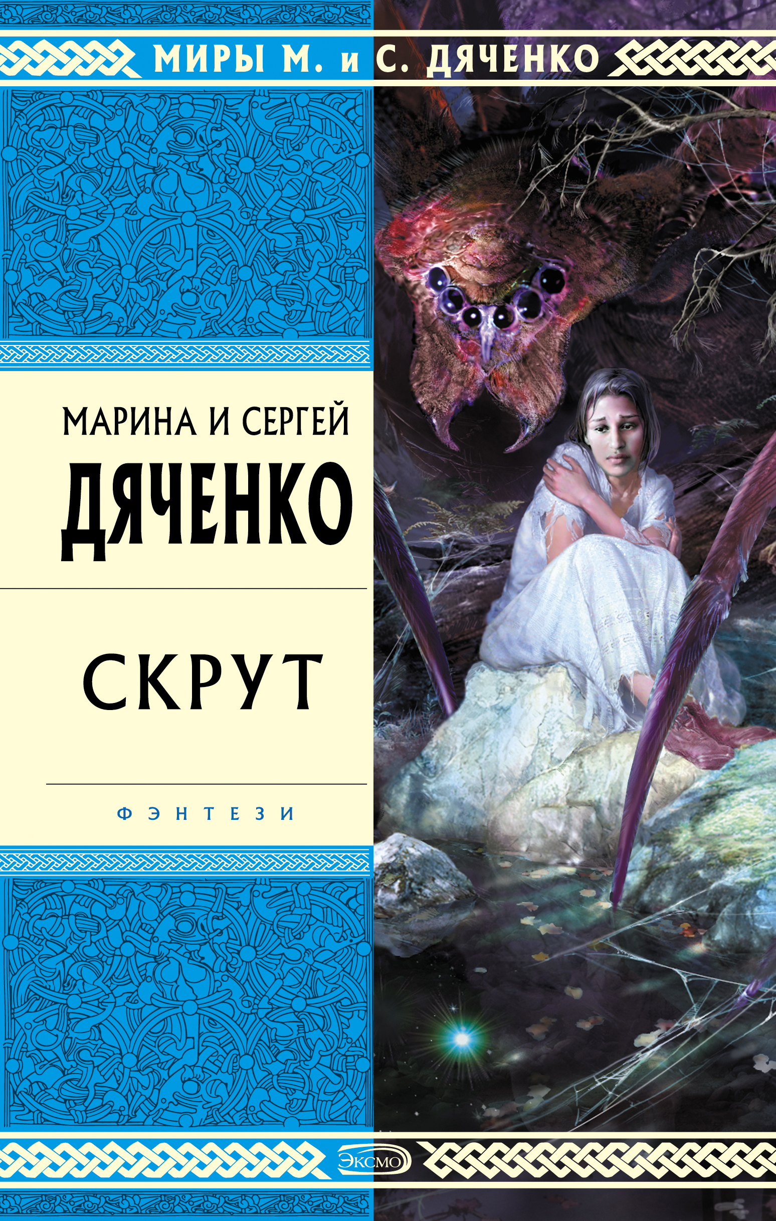 Обложка книги «Скрут»