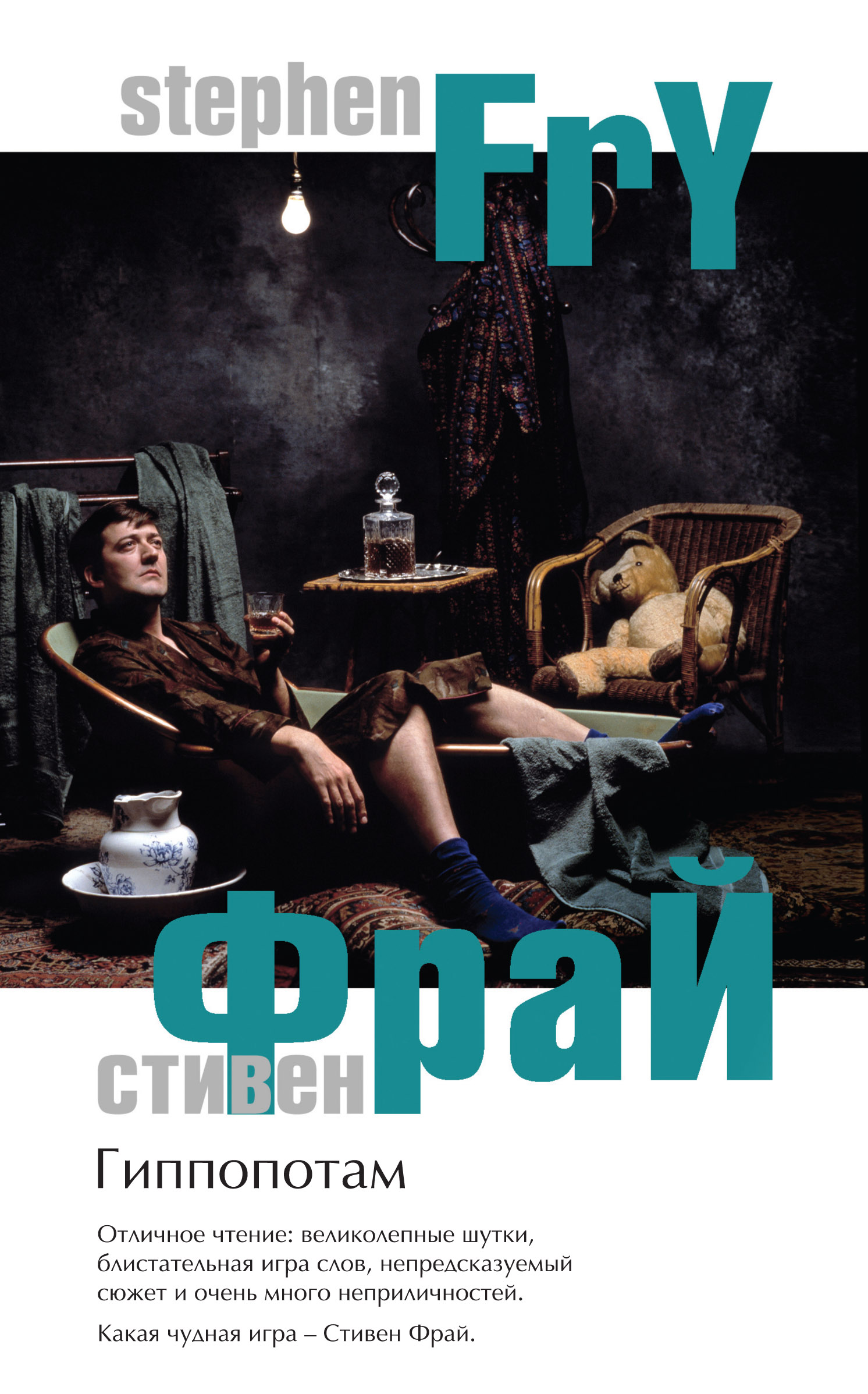 Обложка книги «Гиппопотам»