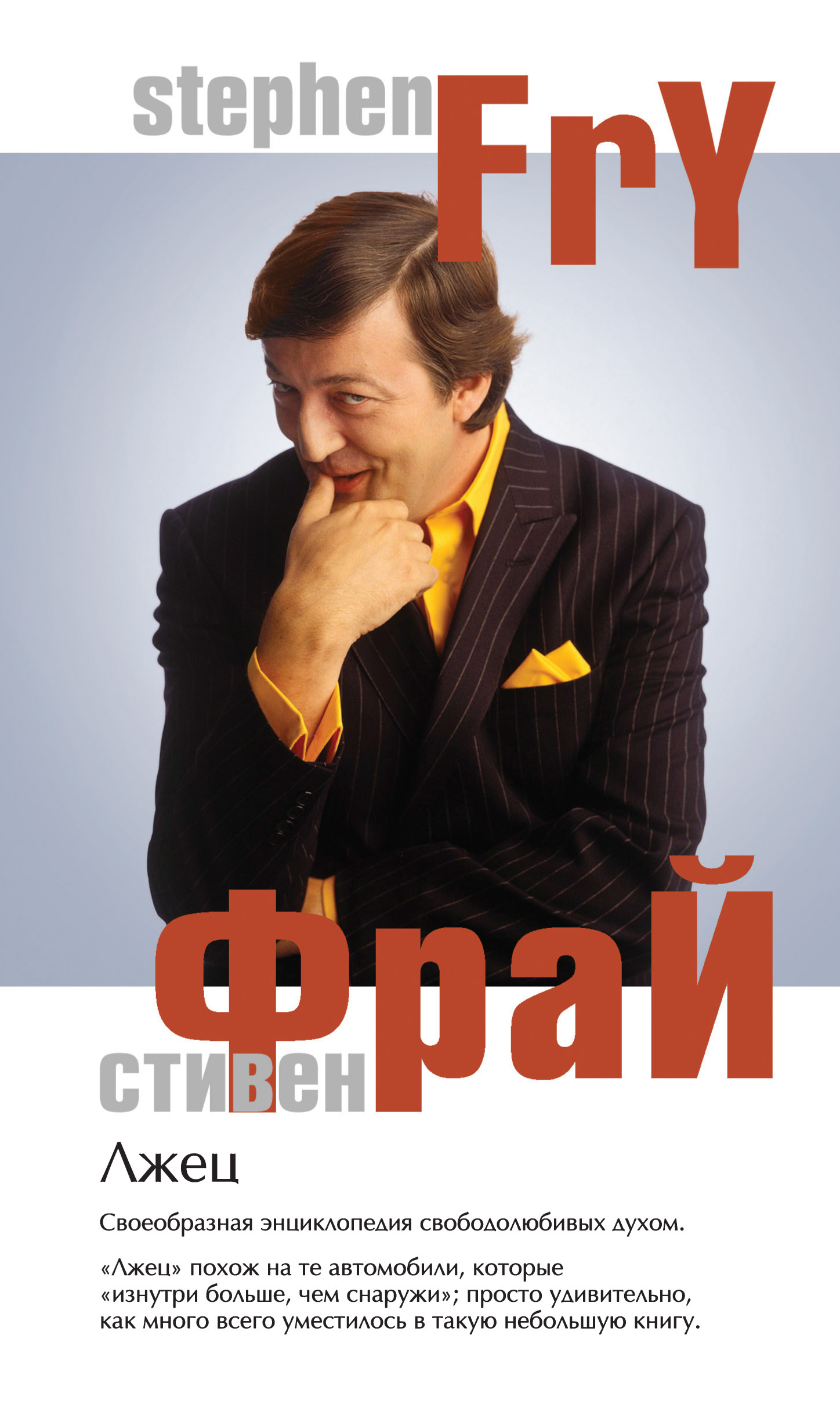 Обложка книги «Лжец»