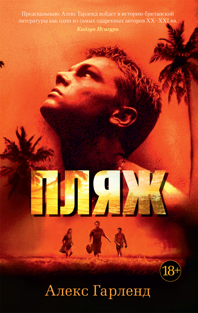Обложка книги «Пляж»
