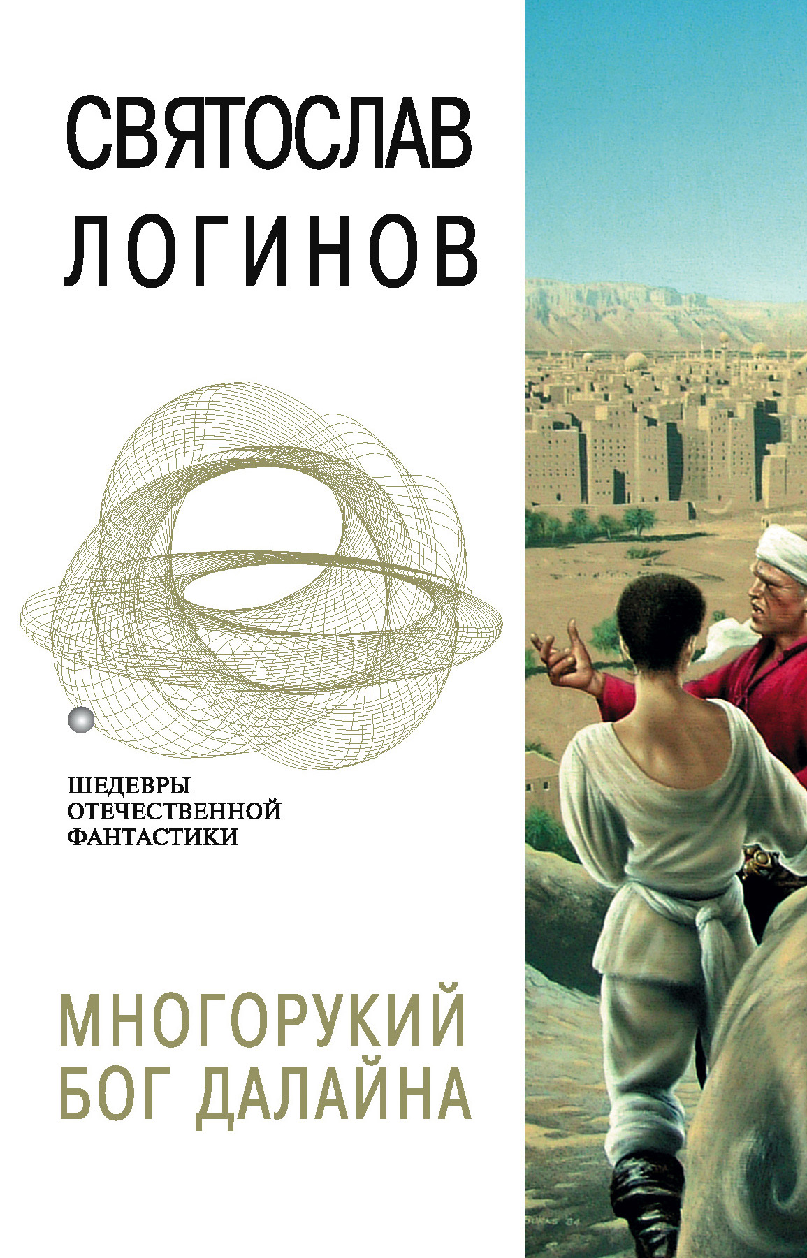 Обложка книги «Многорукий бог далайна»