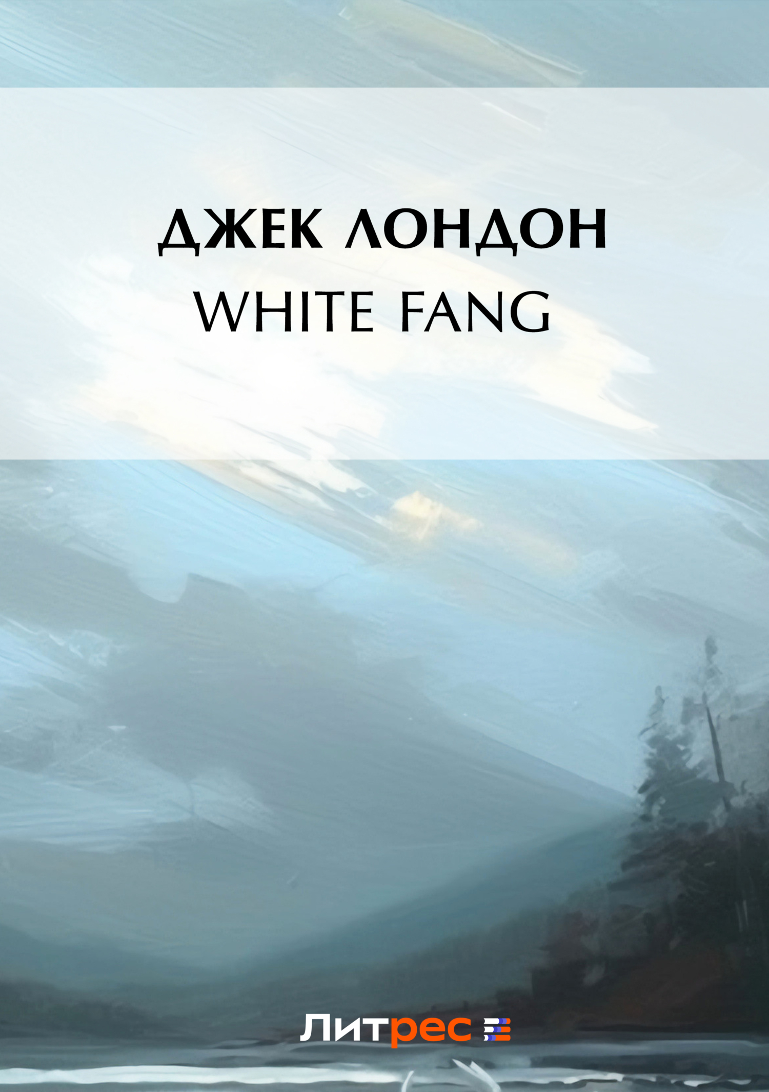 Обложка книги «White Fang»