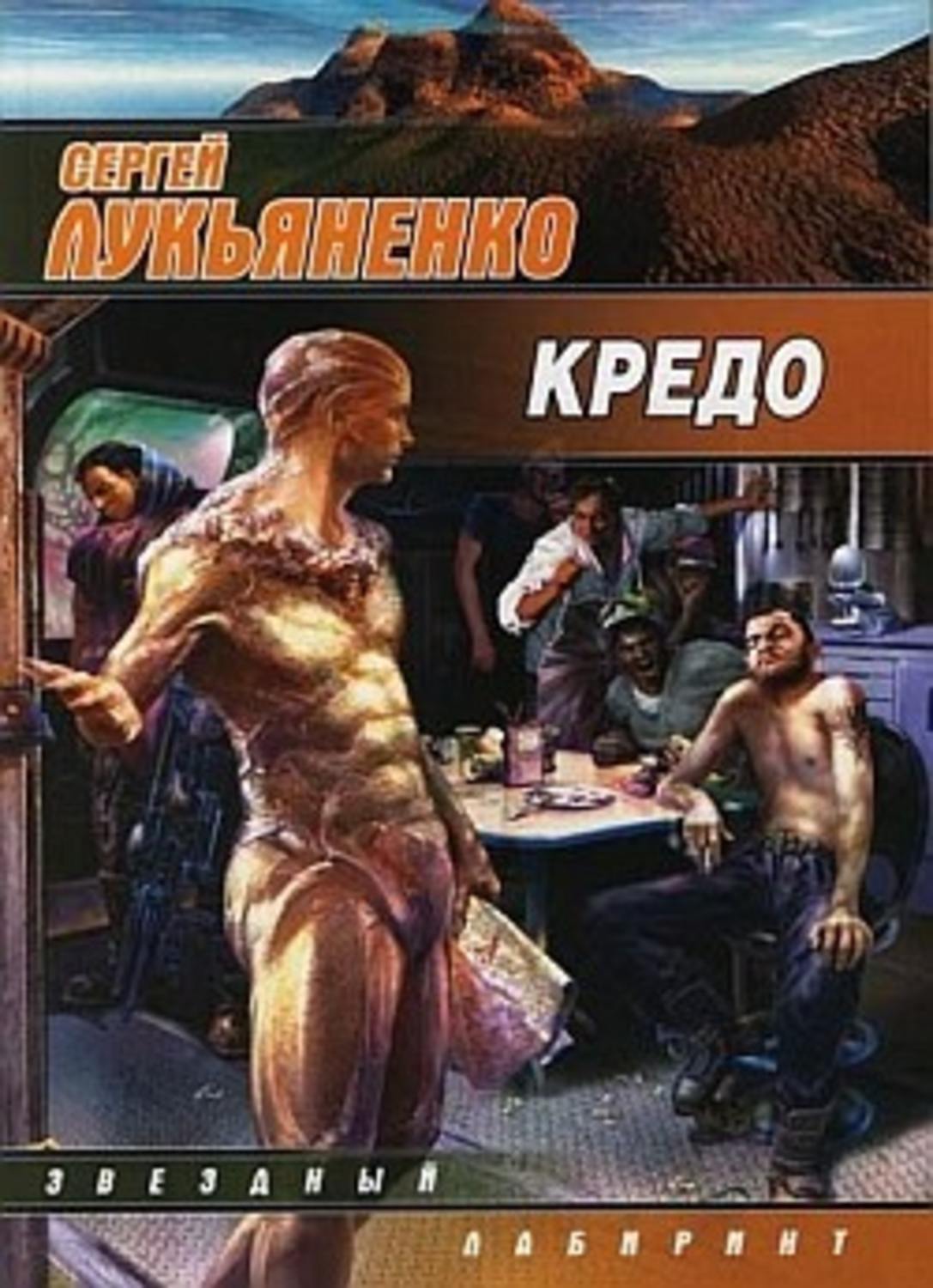 Обложка книги «Кредо»