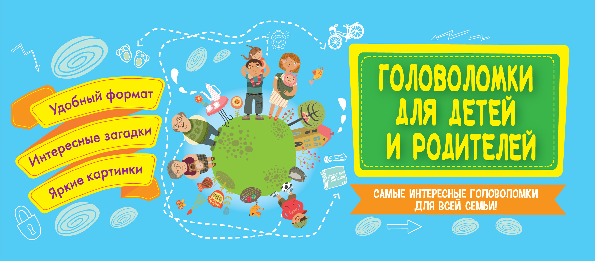 Обложка книги «Головоломки для детей и родителей»