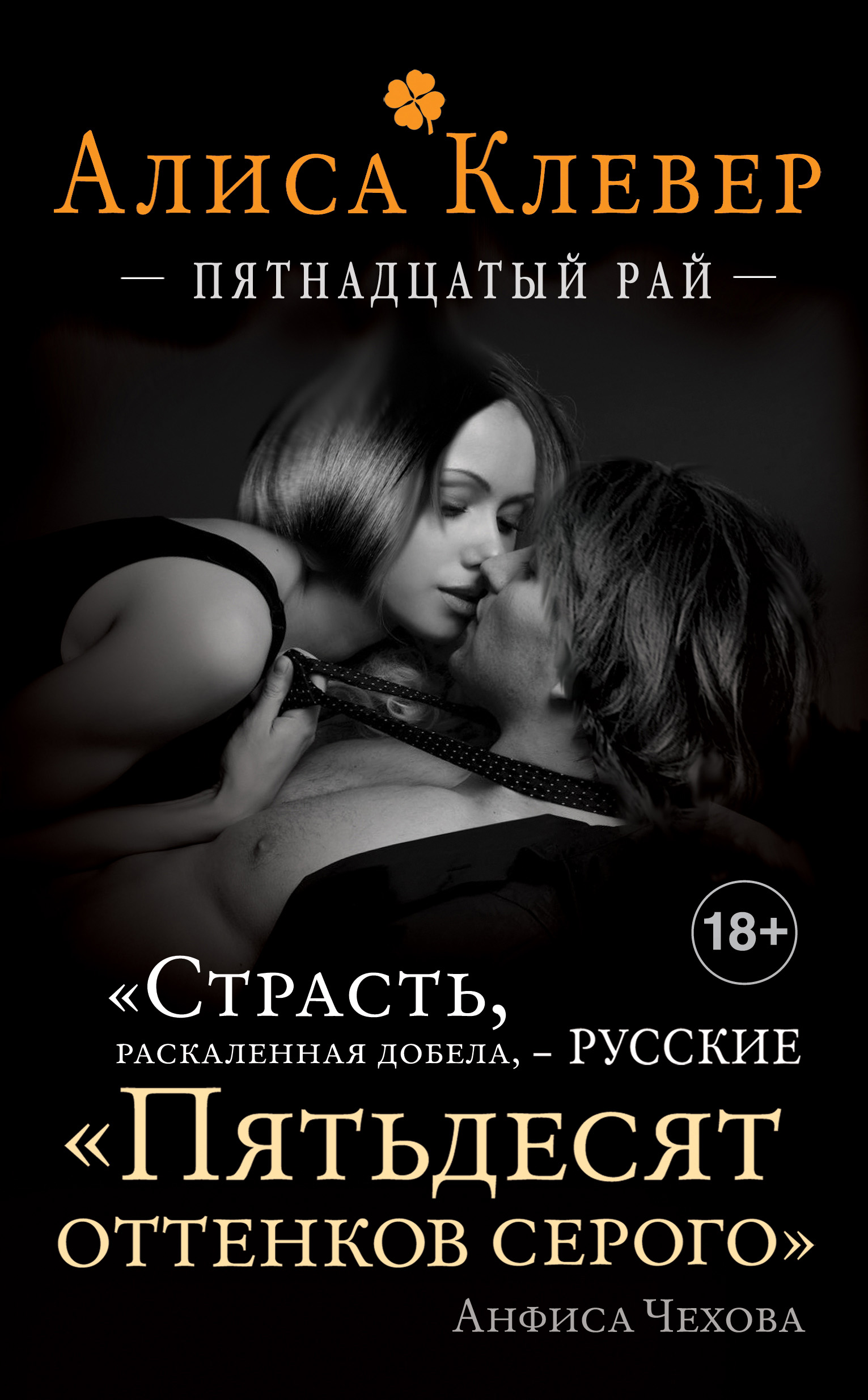 Обложка книги «Пятнадцатый рай»