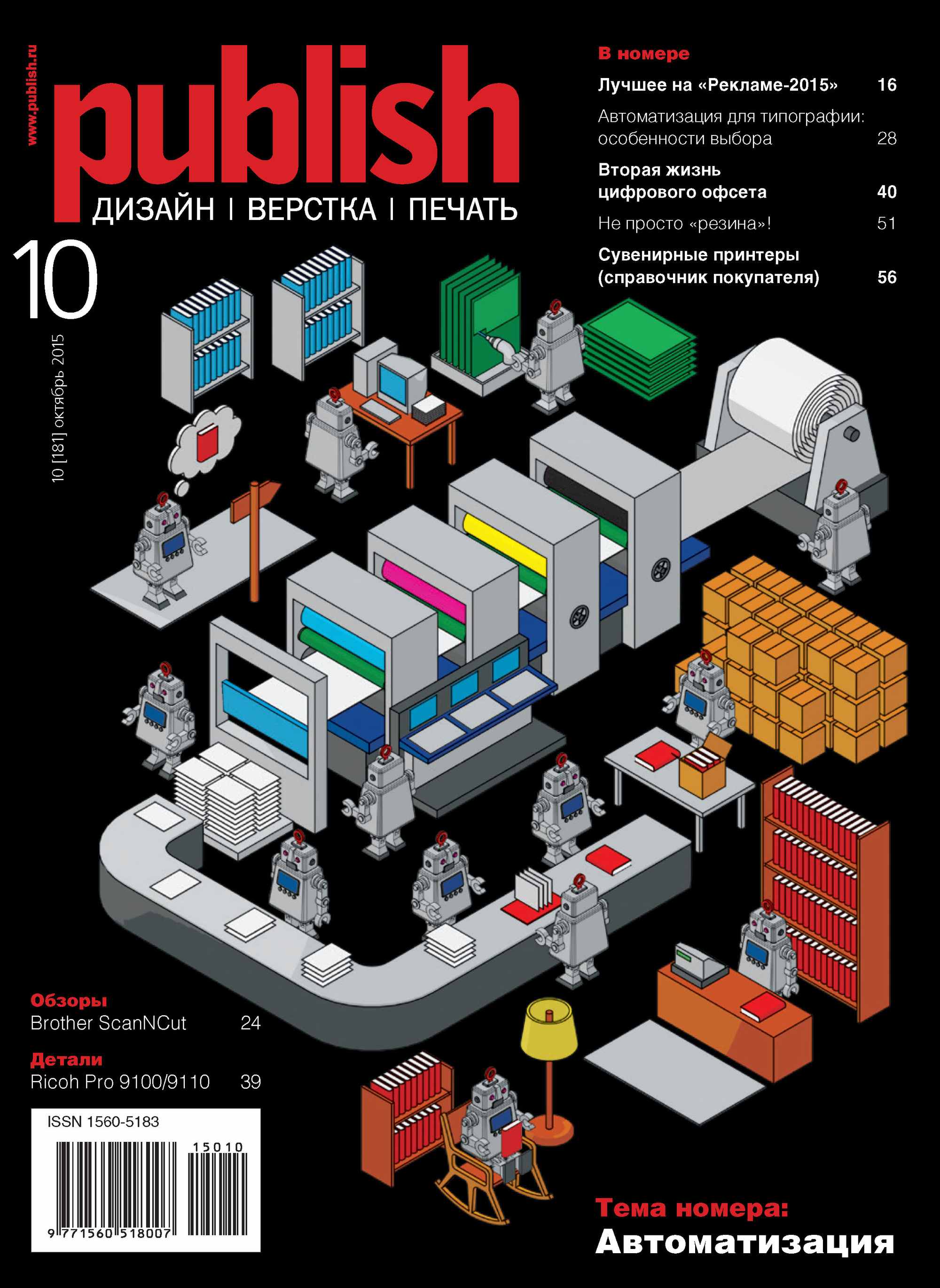 Обложка книги «Журнал Publish №10/2015»