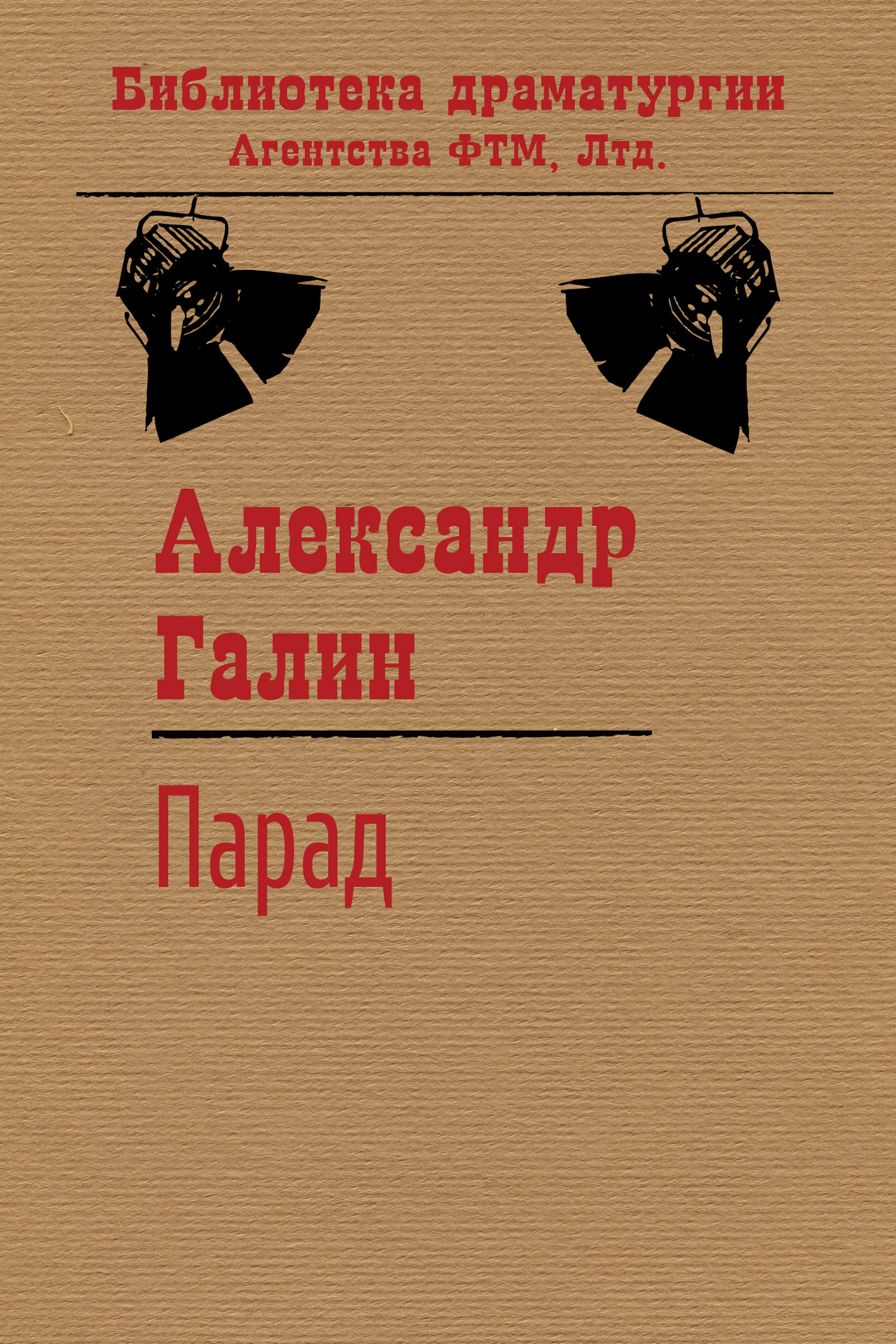 Обложка книги «Парад»