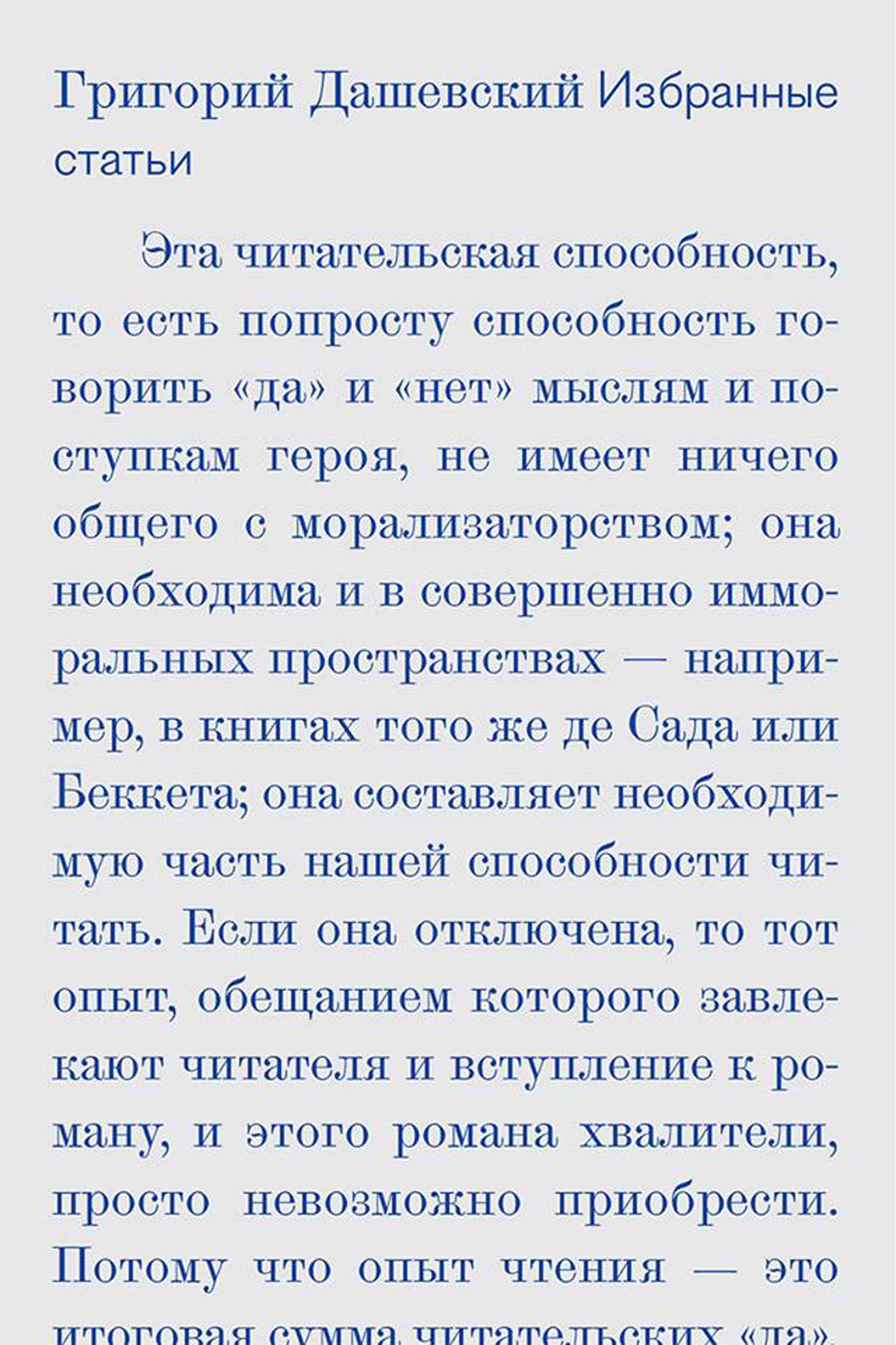 Обложка книги «Избранные статьи»