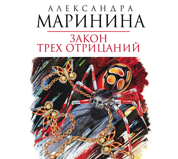 Обложка книги «Закон трех отрицаний»
