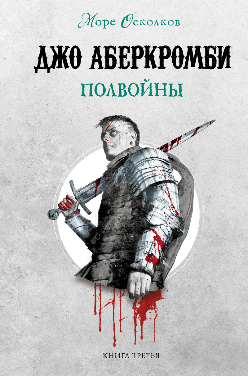 Обложка книги «Полвойны»