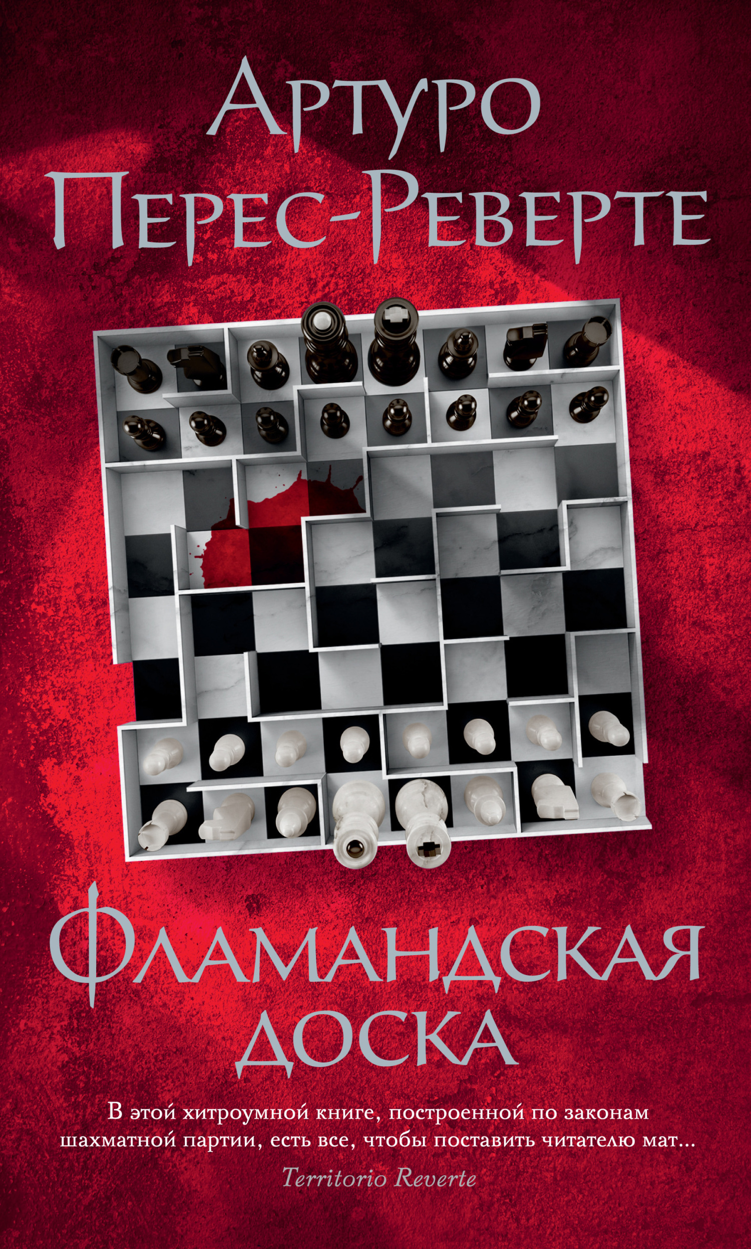 Обложка книги «Фламандская доска»