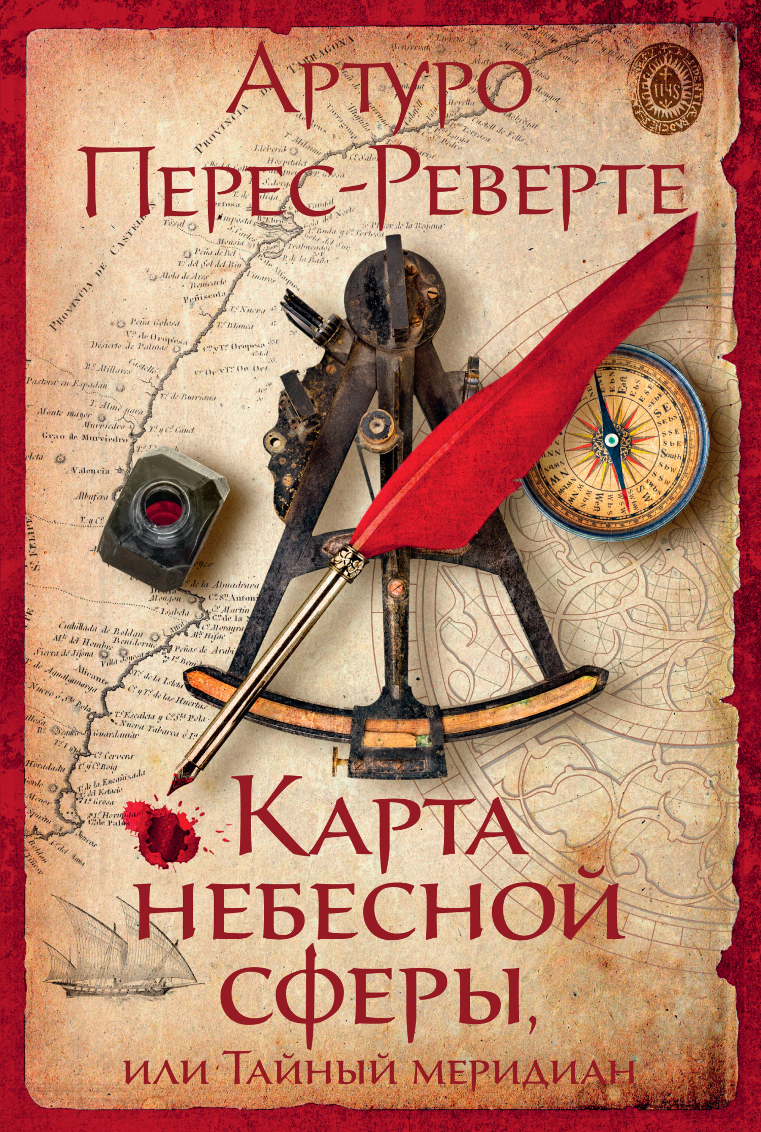 Обложка книги «Карта небесной сферы, или Тайный меридиан»