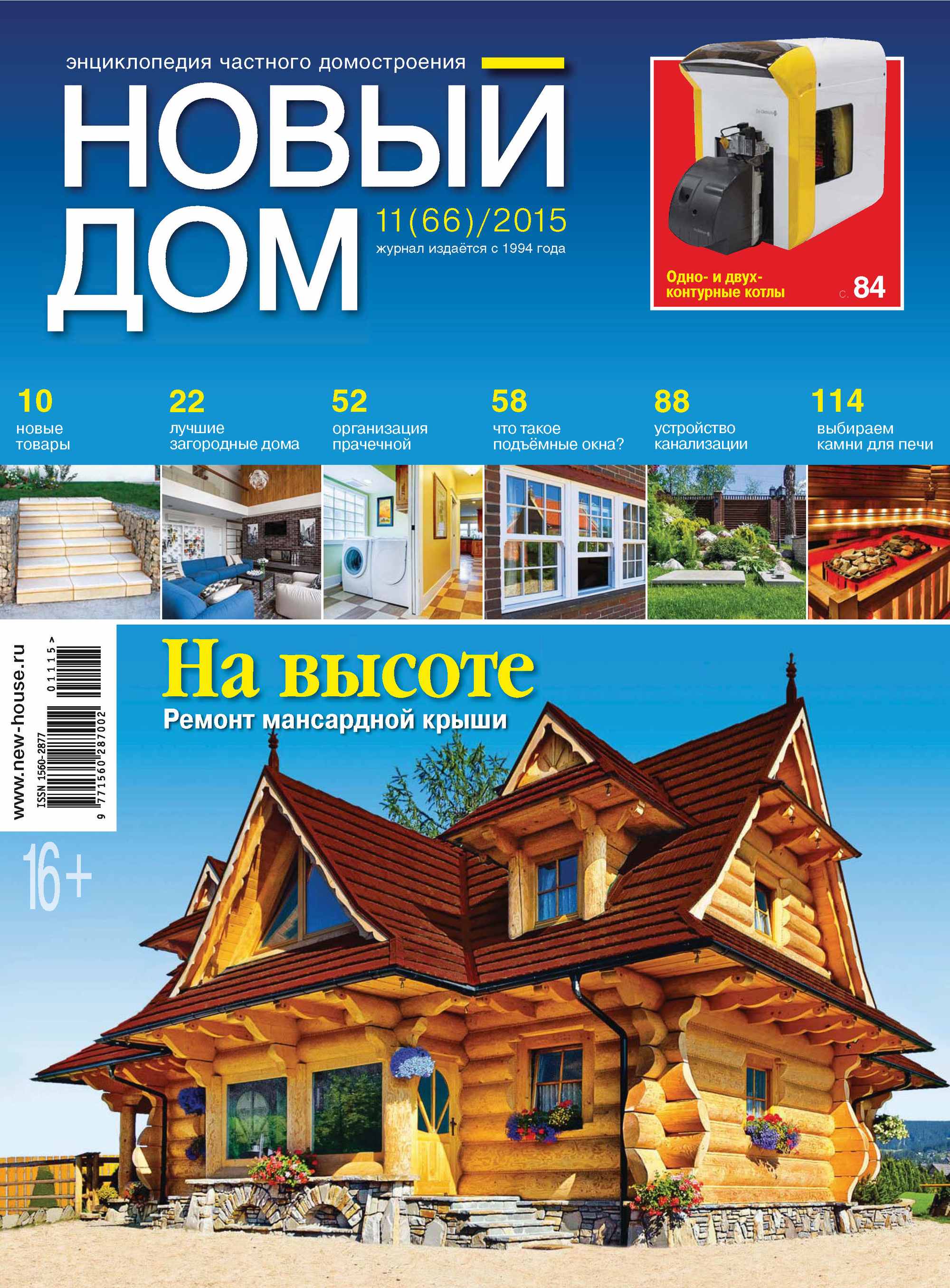 Обложка книги «Журнал «Новый дом» №11/2015»