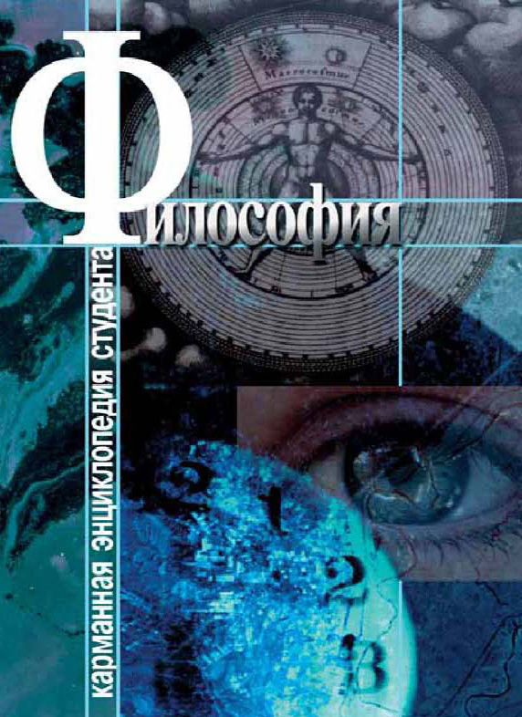 Обложка книги «Философия»