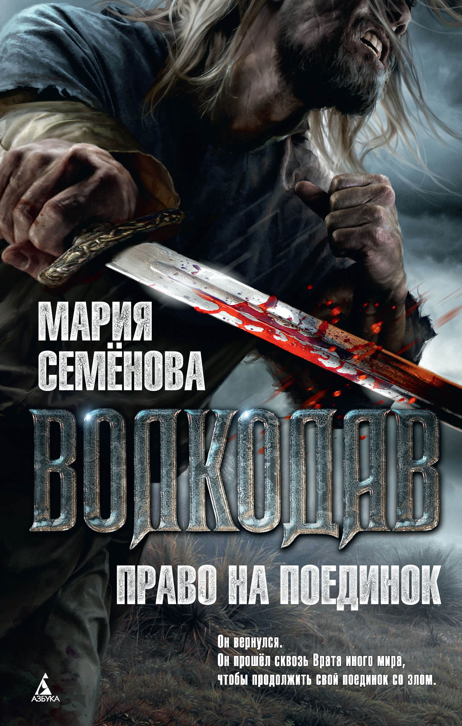 Обложка книги «Право на поединок»