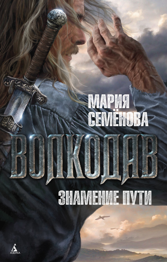 Обложка книги «Знамение пути»