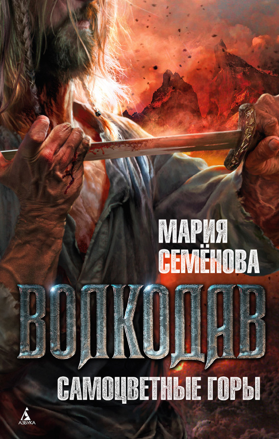 Обложка книги «Самоцветные горы»