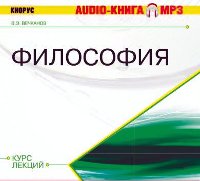 Обложка книги «Философия. Курс лекций»