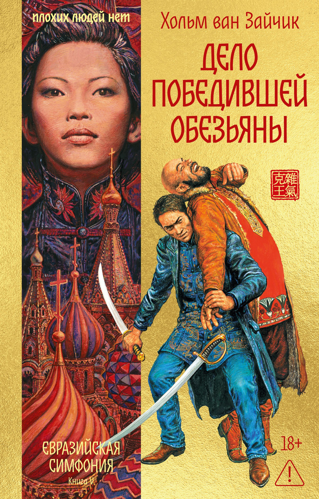Обложка книги «Дело победившей обезьяны»