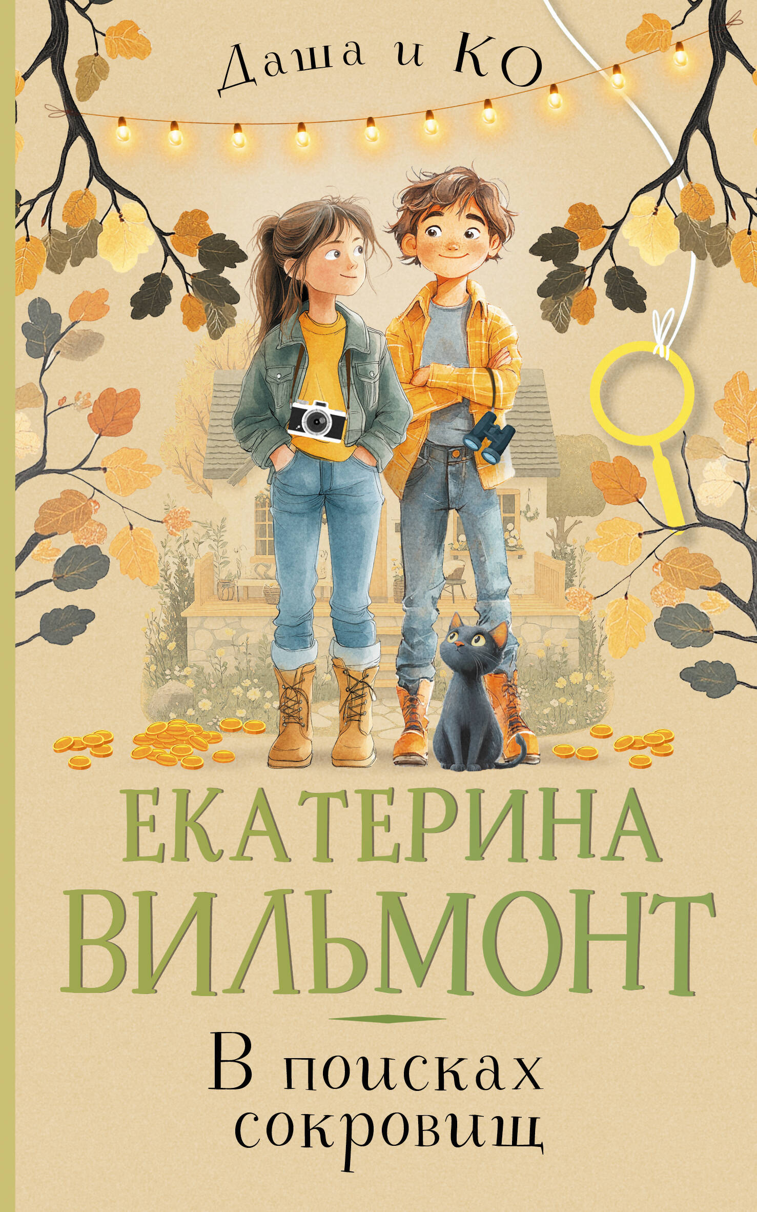 Обложка книги «В поисках сокровищ»