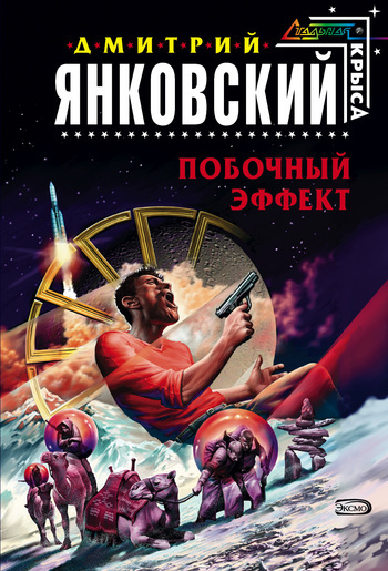 Обложка книги «Побочный эффект»