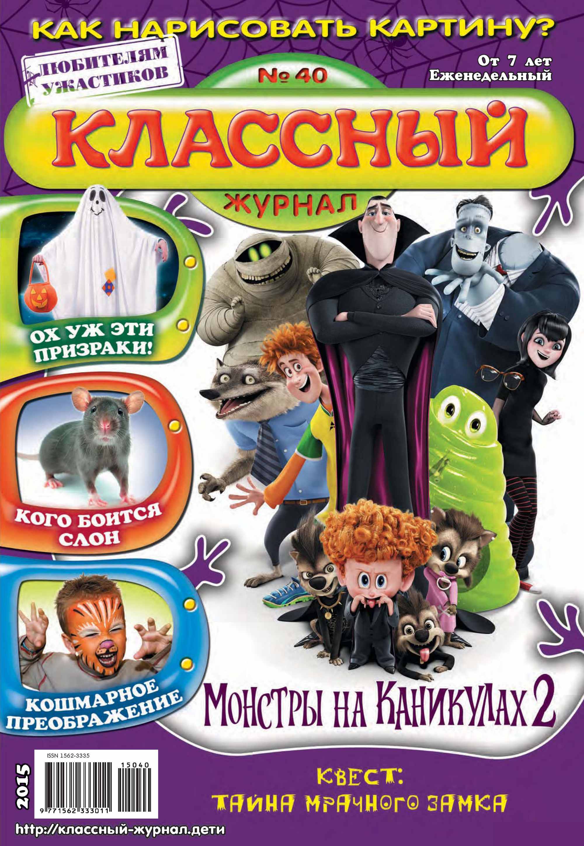 Обложка книги «Классный журнал №40/2015»
