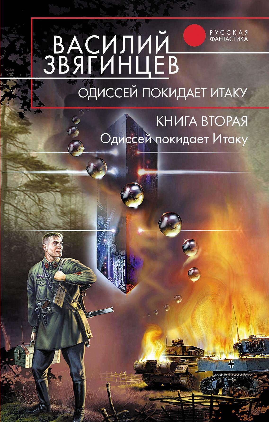 Обложка книги «Одиссей покидает Итаку»