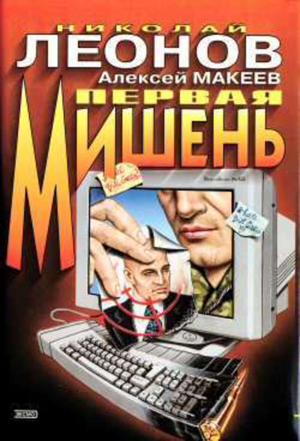 Обложка книги «Поминки по ноябрю»