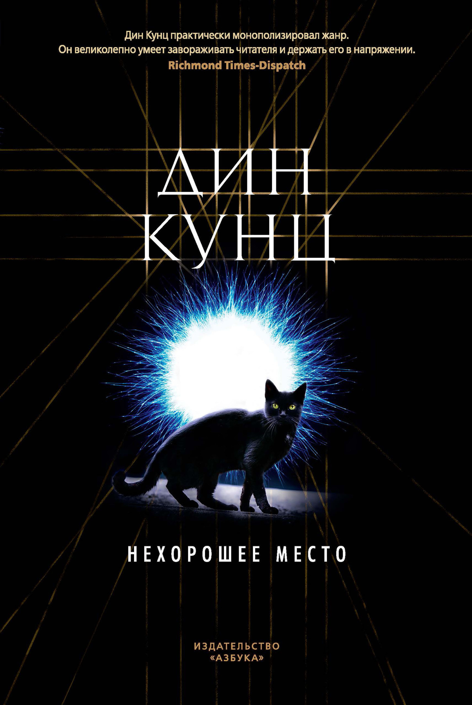Обложка книги «Нехорошее место»