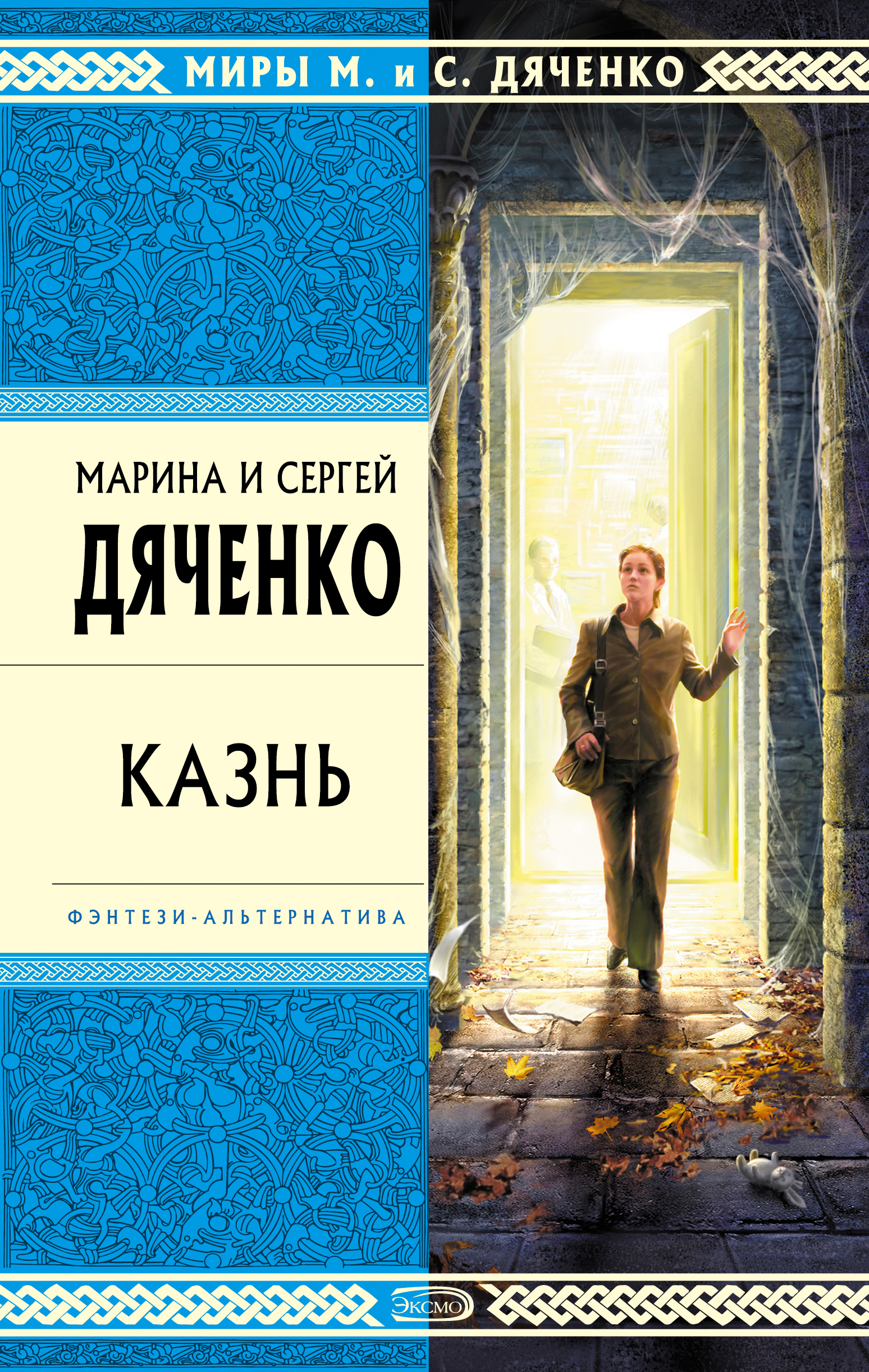 Обложка книги «Казнь»
