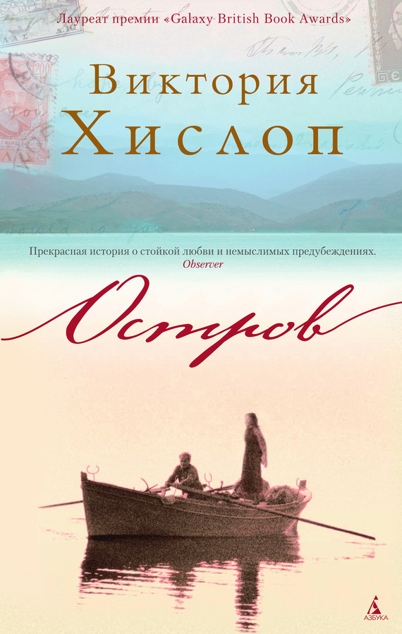 Обложка книги «Остров»