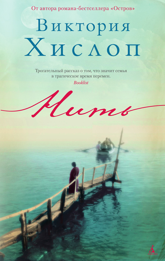 Обложка книги «Нить»